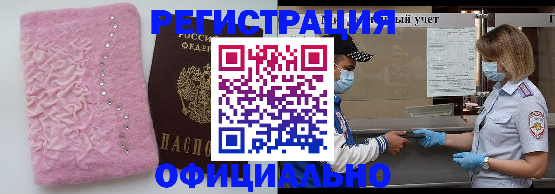 временная регистрация для школы в Майском