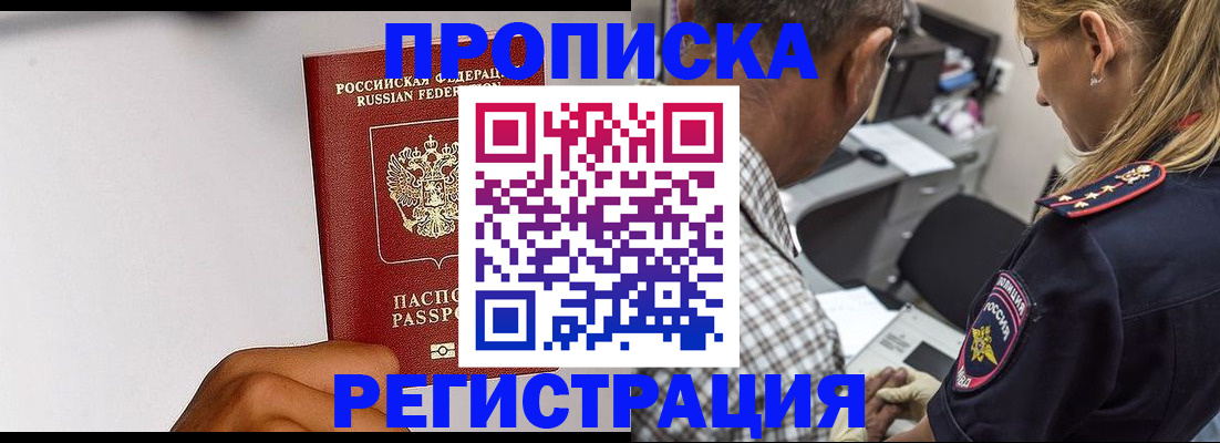 временная регистрация надежно в Майском
