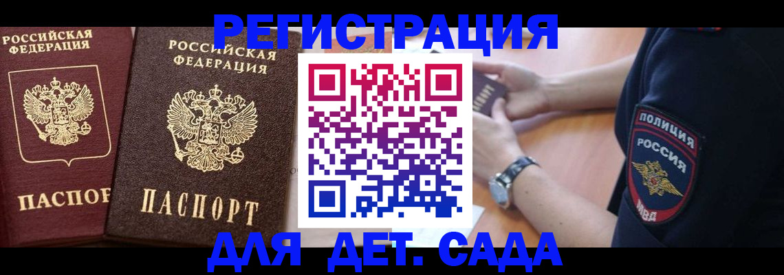 временная регистрация в Майском