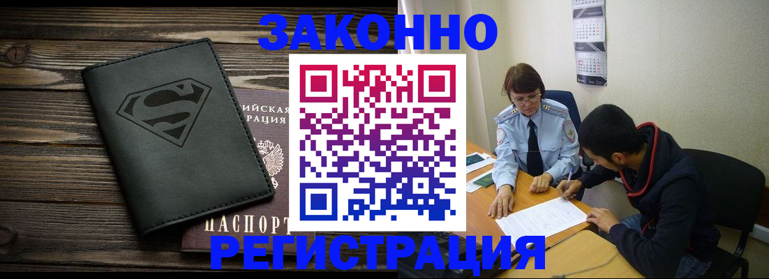 временная регистрация для всех в Майском