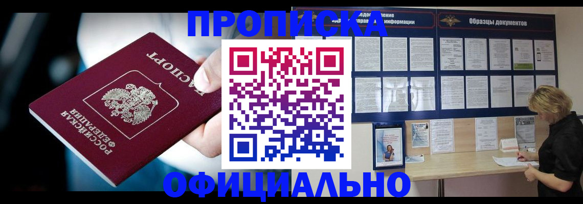 прописка для работы в Майском