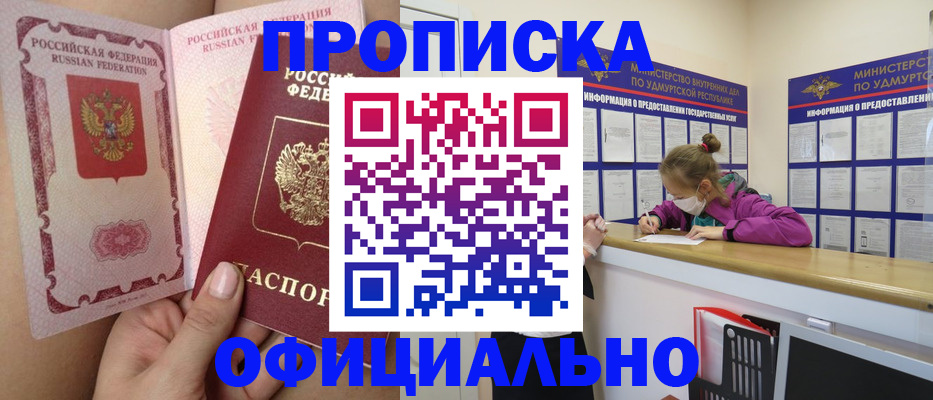 прописка для школы в Майском