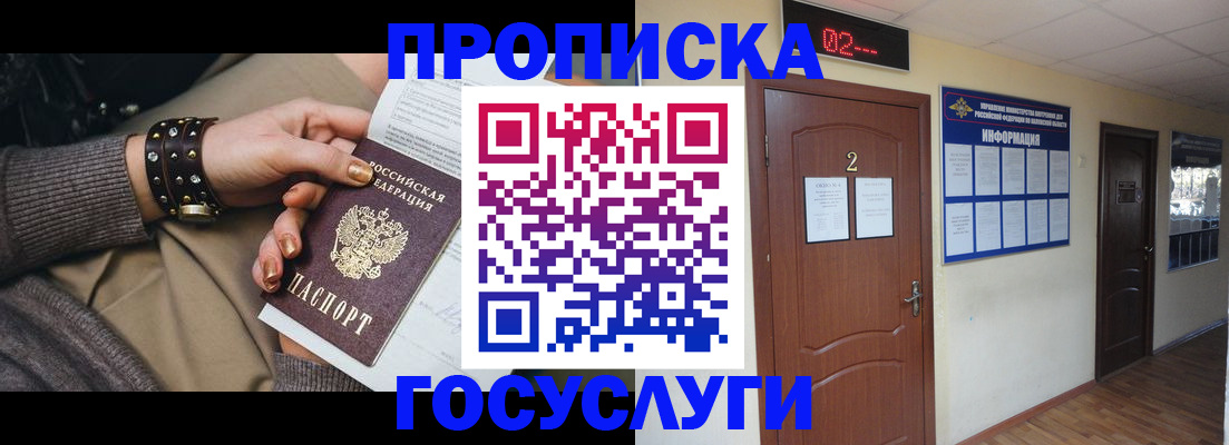 временная регистрация адрес в Майском