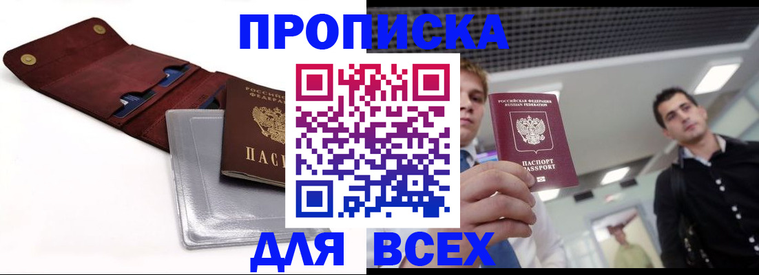 прописка паспорт в Майском